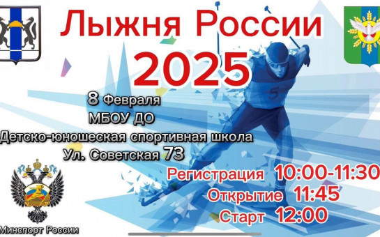 Лыжня России 